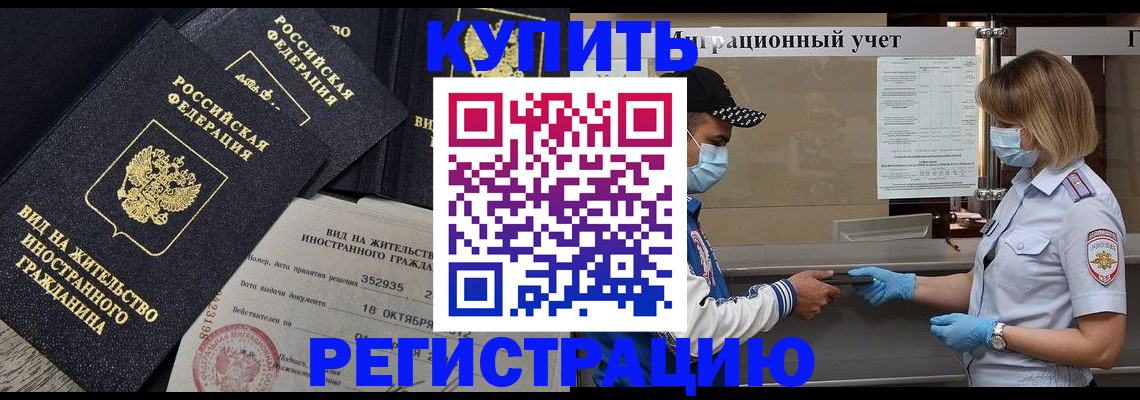 прописка иностранных граждан в Сосенском