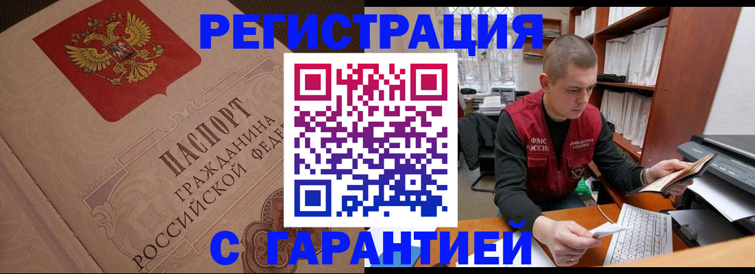 прописка штамп в Сосенском