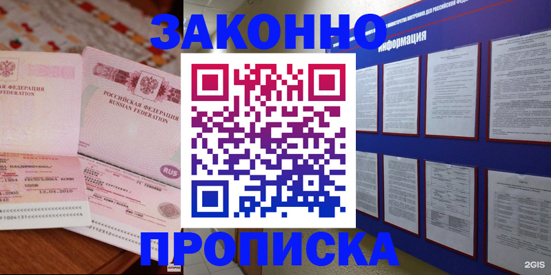 прописка для работы в Сосенском